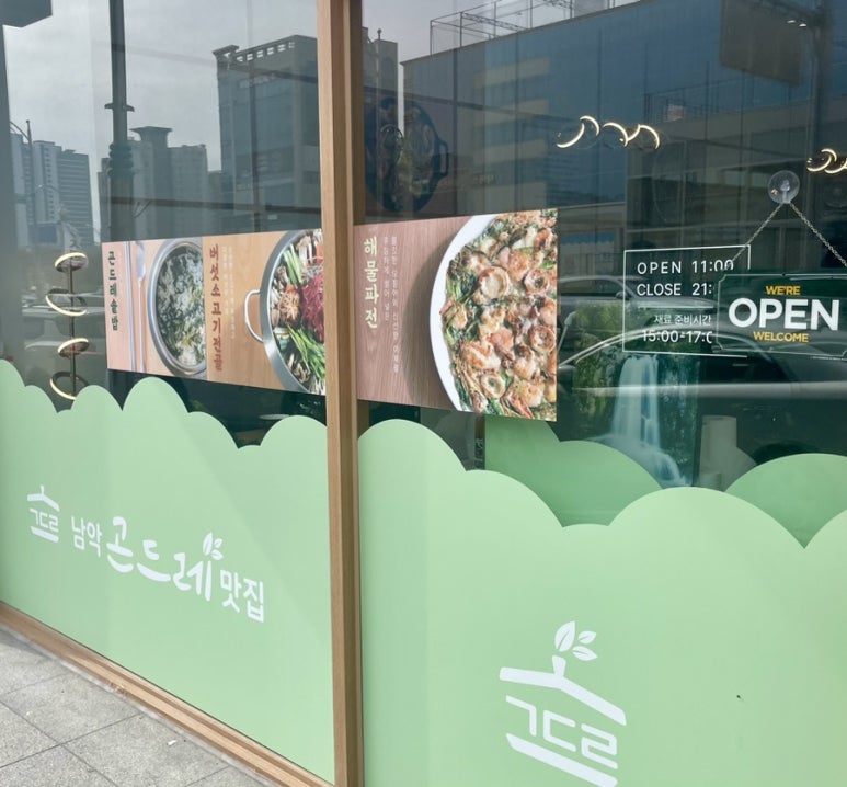 남악 곤드레 맛집 이미지