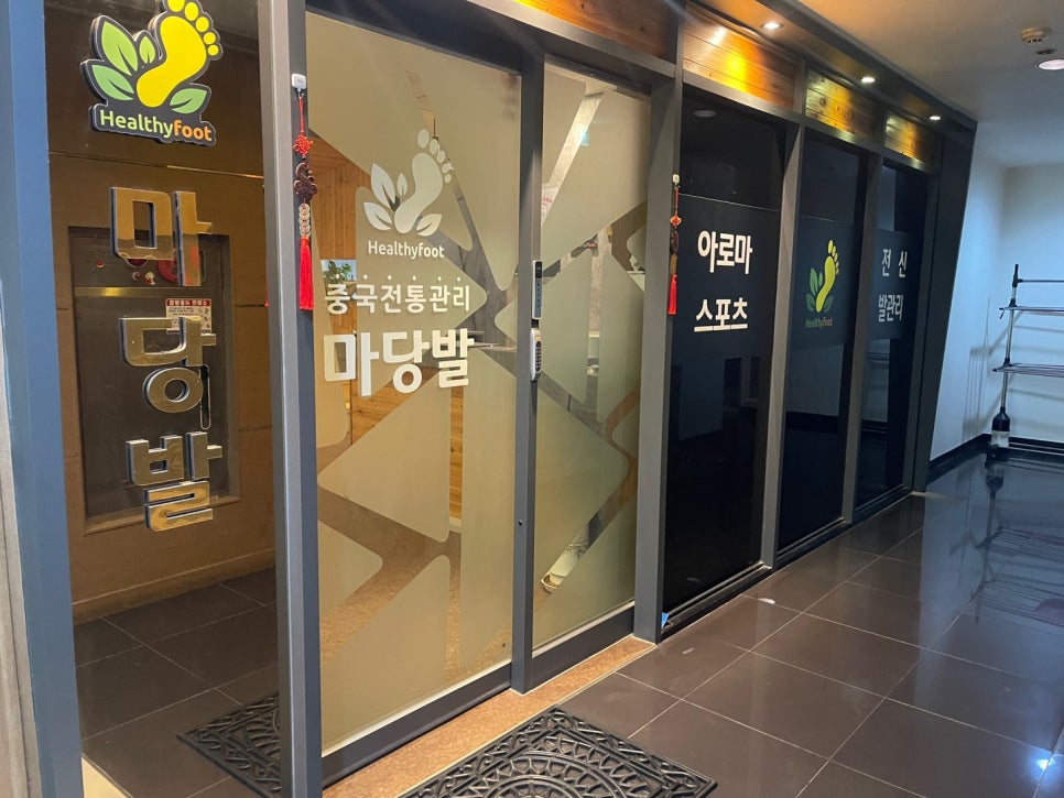 마당발신발 이미지