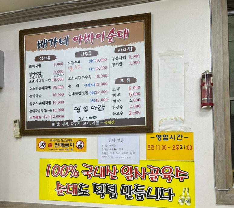 배가네 아바이 순대국밥 이미지