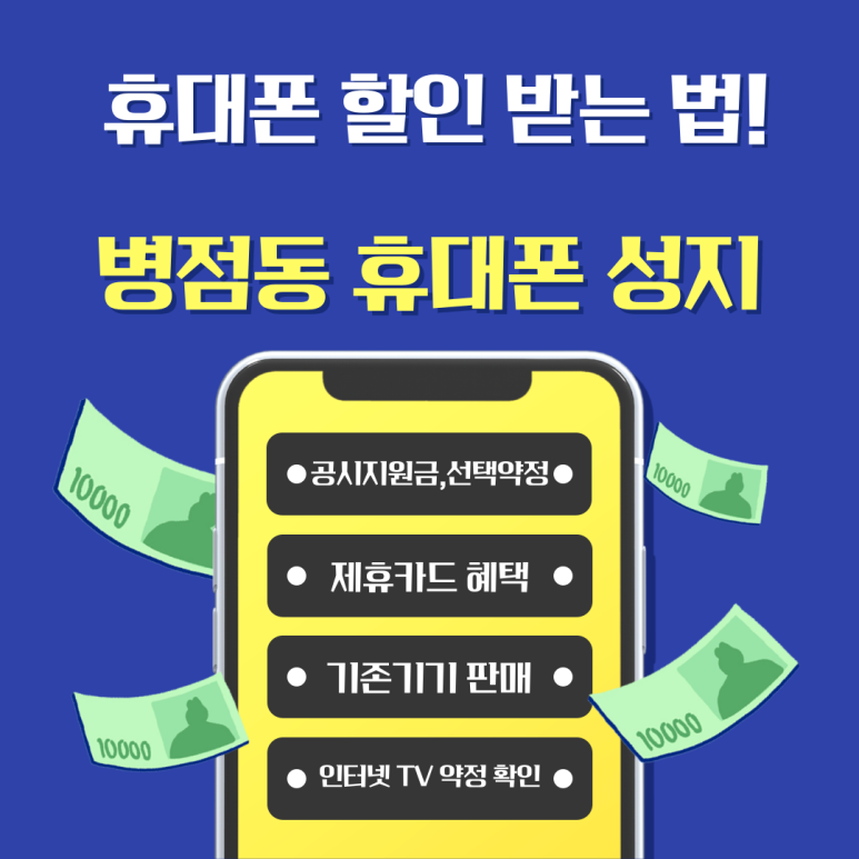 봉담휴대폰성지 이미지