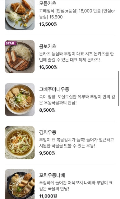 부엉이돈가스김포 이미지