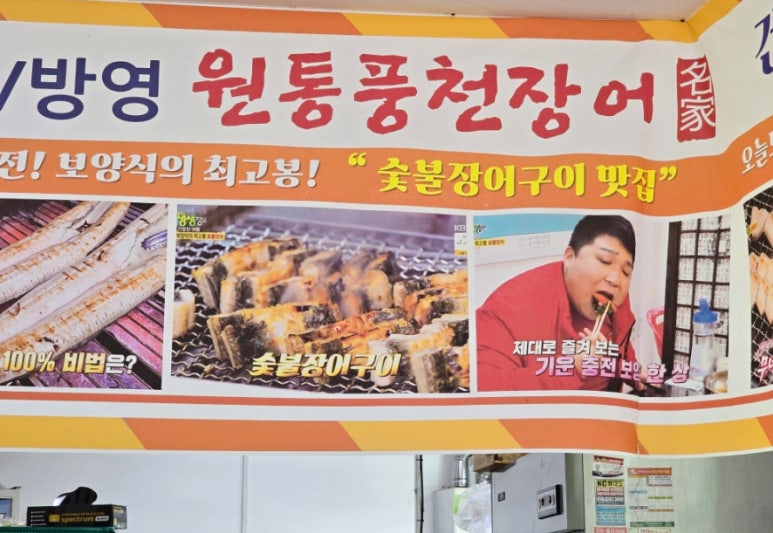 원통풍천민물장어 이미지
