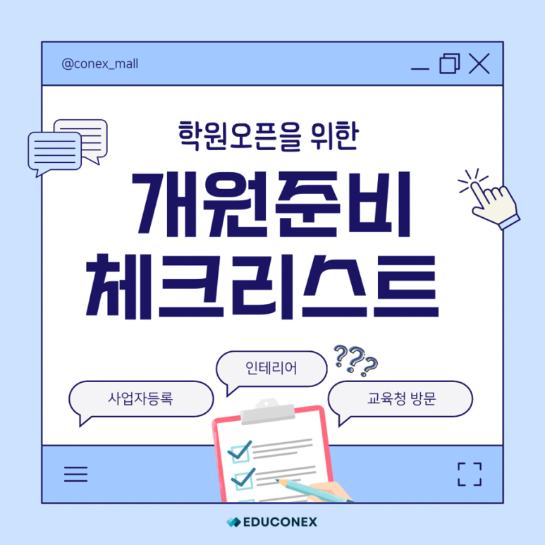 에듀코넥스 이미지