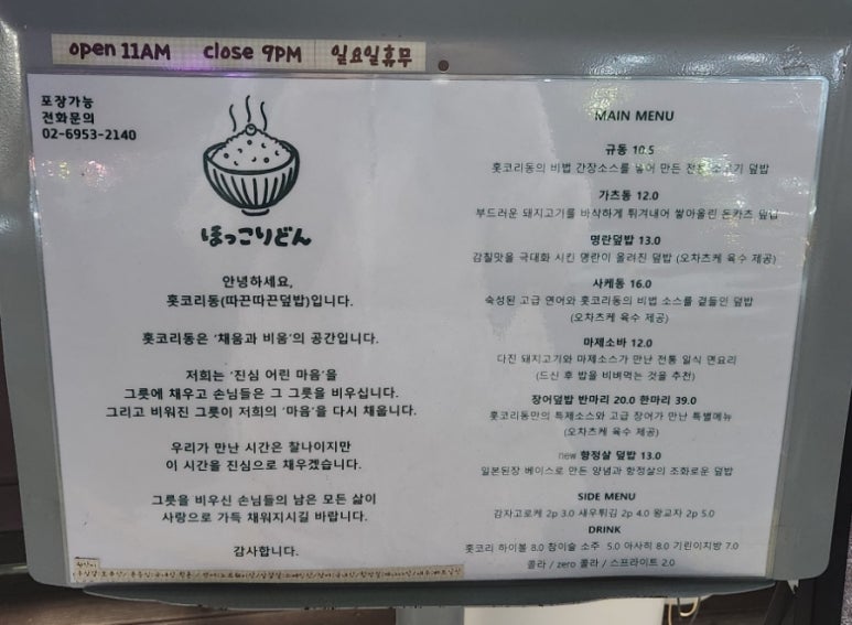 홋코리동 이미지