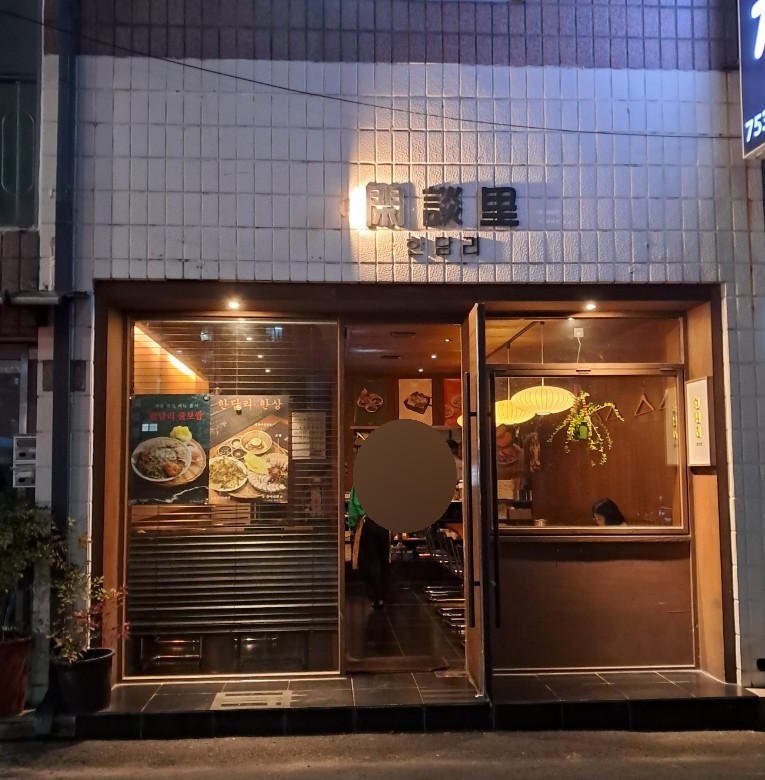 한담리 이미지