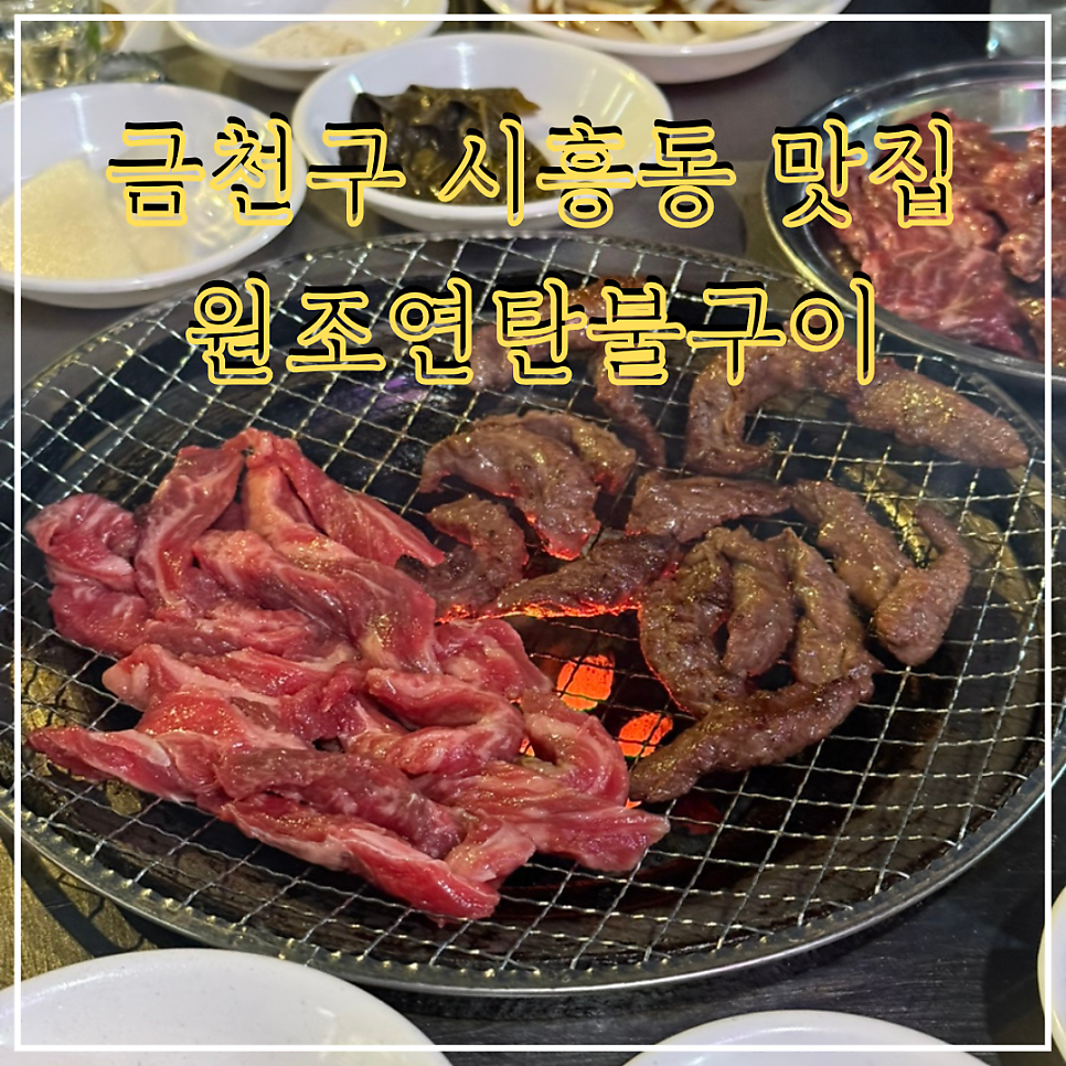 원조연탄불구이 이미지
