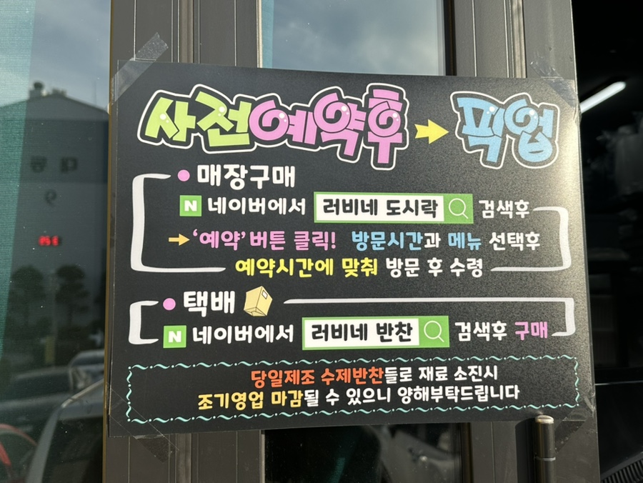 러비네 도시락&반찬 이미지