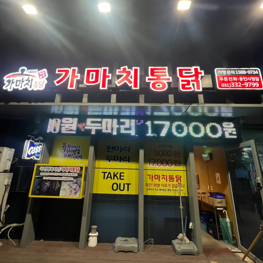 가마치통닭용인 이미지