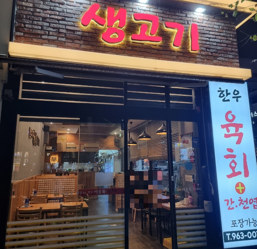 여울목생고기 이미지