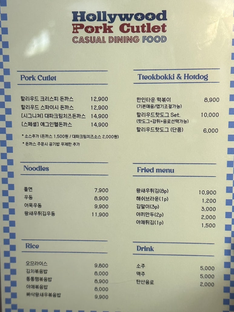 할리우드돈까스 이미지