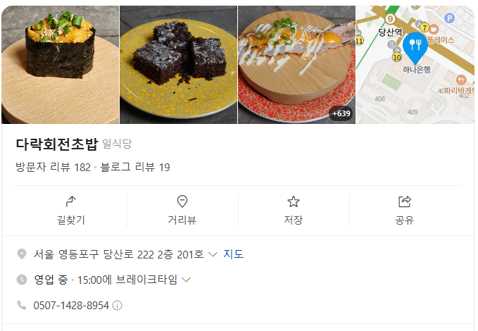 다락회전초밥 이미지