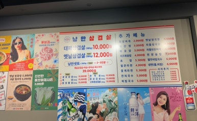 낭만삼겹살군포역점 이미지