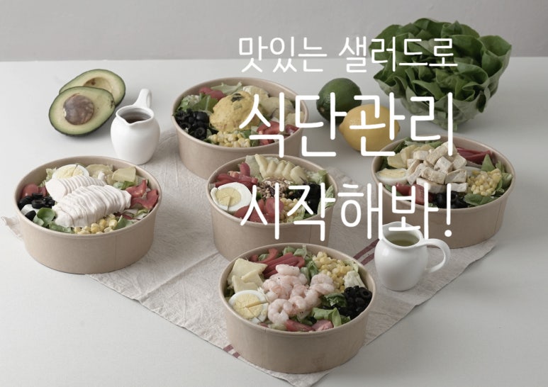 율민샐러드 이미지