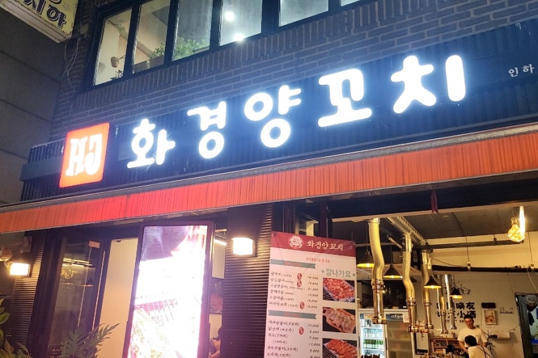 화경양꼬치 이미지