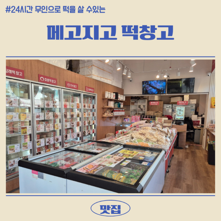 메고지고떡창고 국악고점 이미지