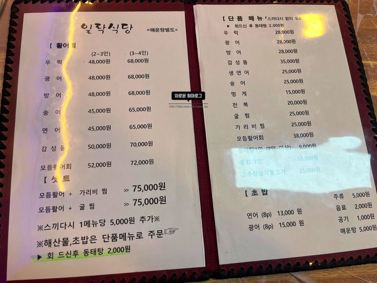 일락횟집 이미지