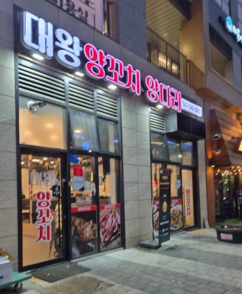 대왕양꼬치양다리 이미지