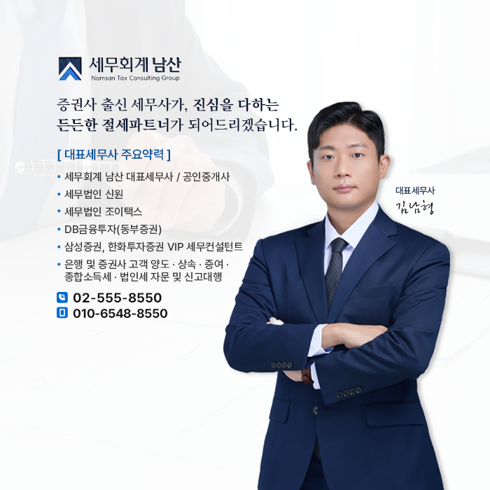 세무회계남산 이미지