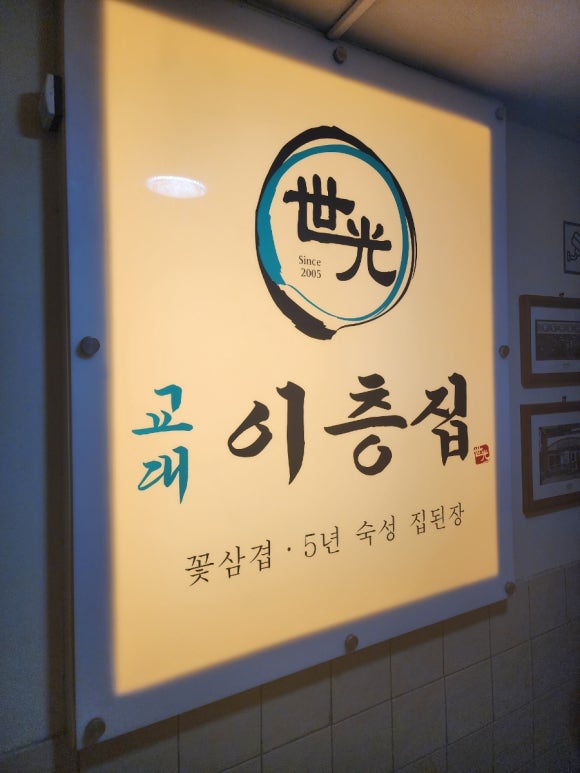 세광그린푸드리테일교대이층집 이미지