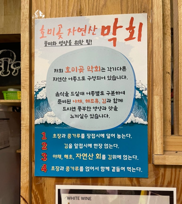 호미곶막회물회 이미지