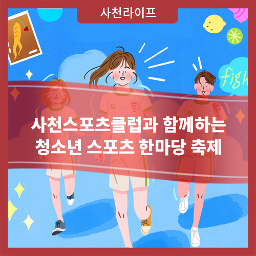 사천스포츠클럽 이미지