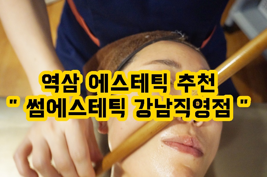썸에스테틱 이미지
