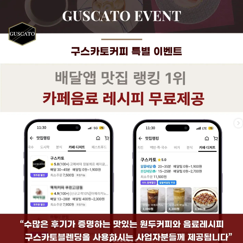 구스카토 이미지