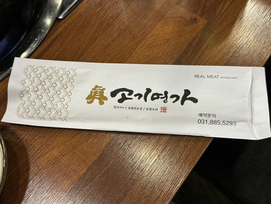 진고기명가 이미지
