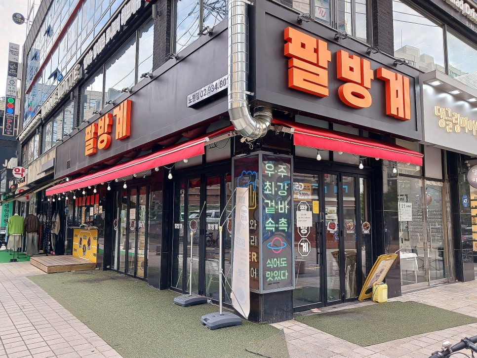 팔방계 이미지