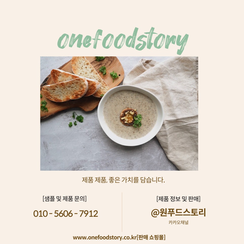원푸드스토리 이미지