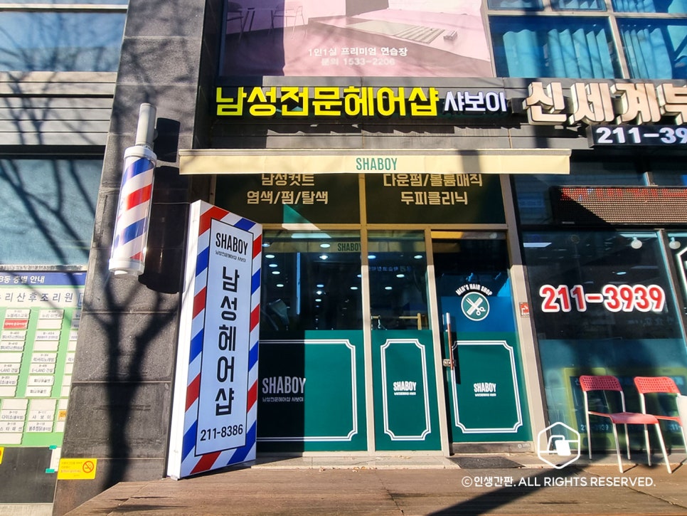 샤보이 미용실 이미지