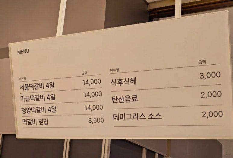 서울떡갈비롯데백화점 이미지