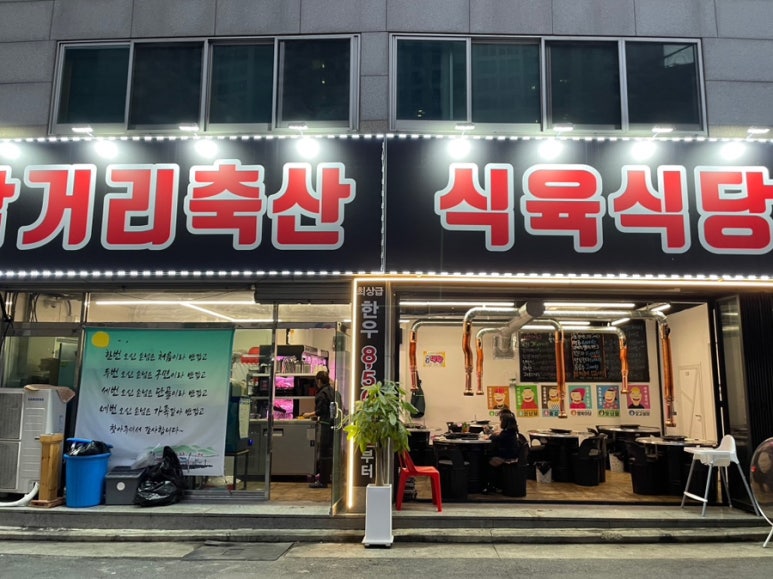 도원축산 이미지