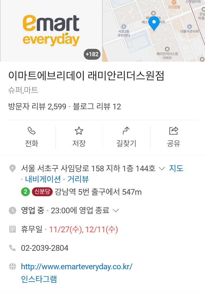 이마트에브리데이 개포자이점 이미지
