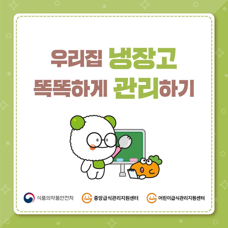 우리집냉장고 이미지