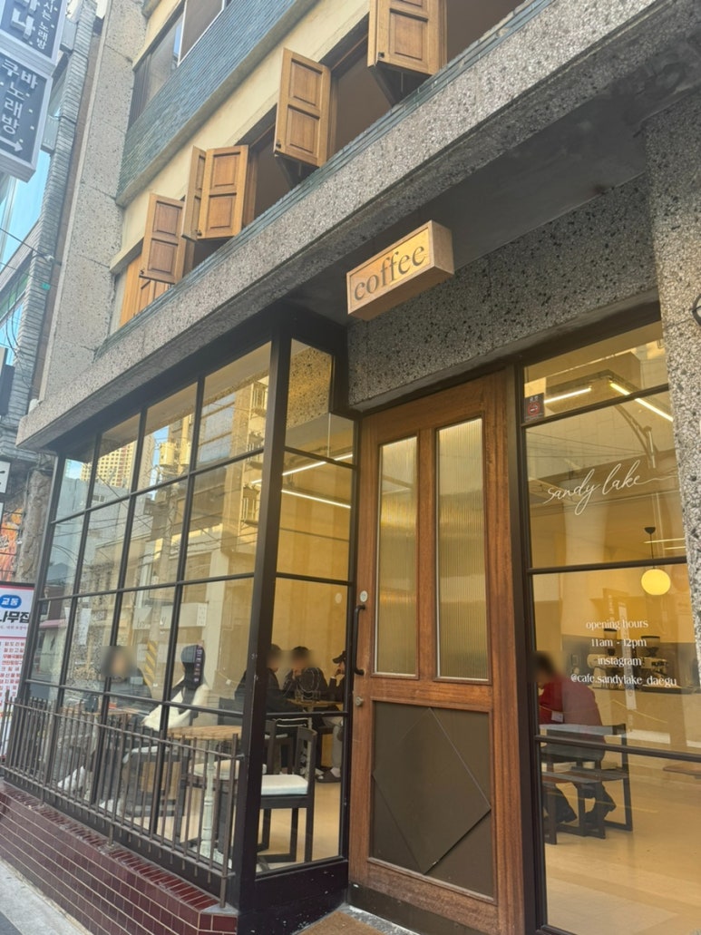 샌디레이크 대구점 이미지