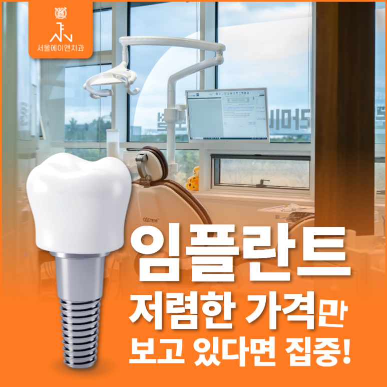 서울에이앤치과 이미지