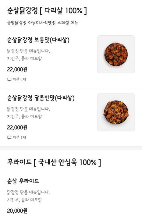 중앙닭강정 하남미사직영점 이미지