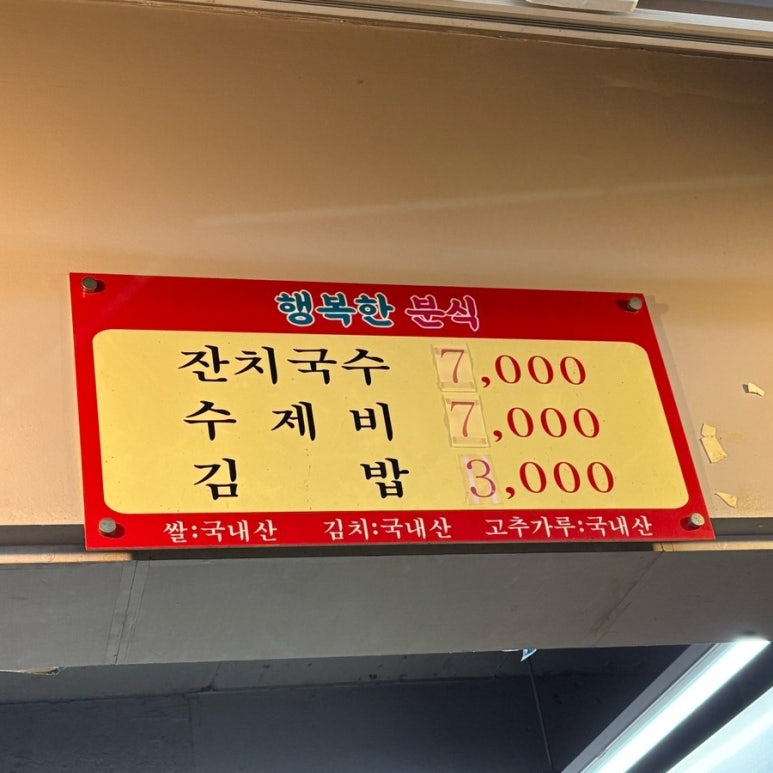 행복한참김밥 이미지