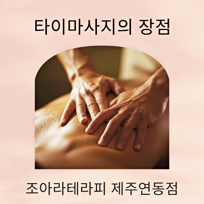 조아라테라피 이미지