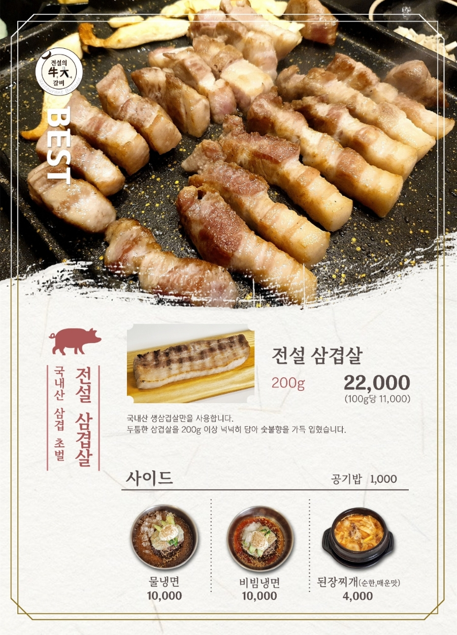 전설의우대갈비여의도 이미지