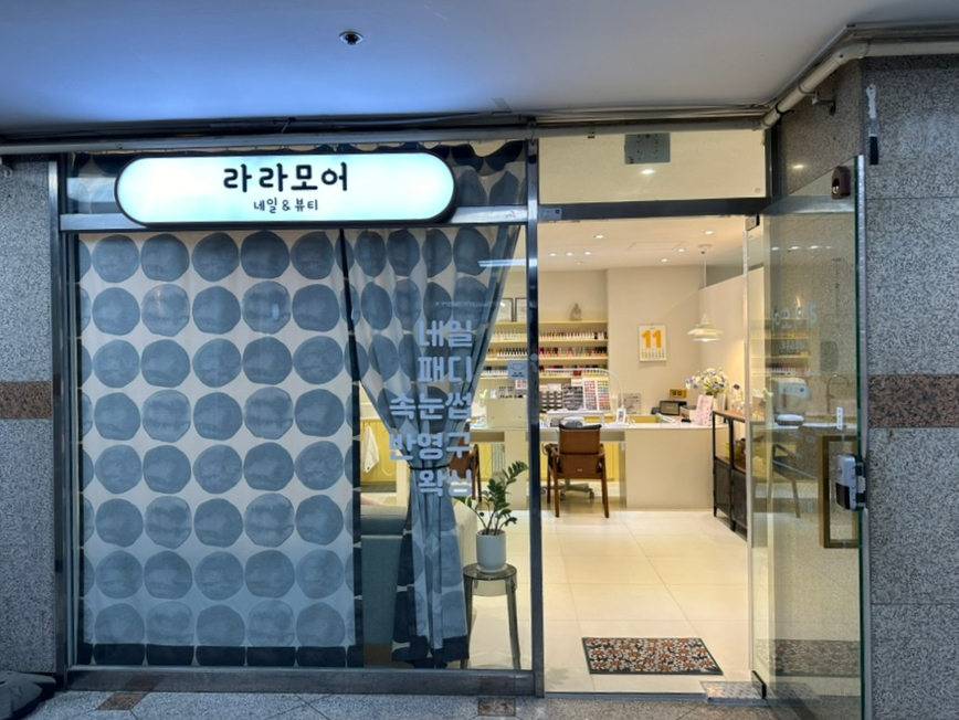 라라모어네일앤뷰티 이미지