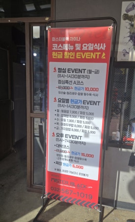 미스터 블랙 차이나 이미지