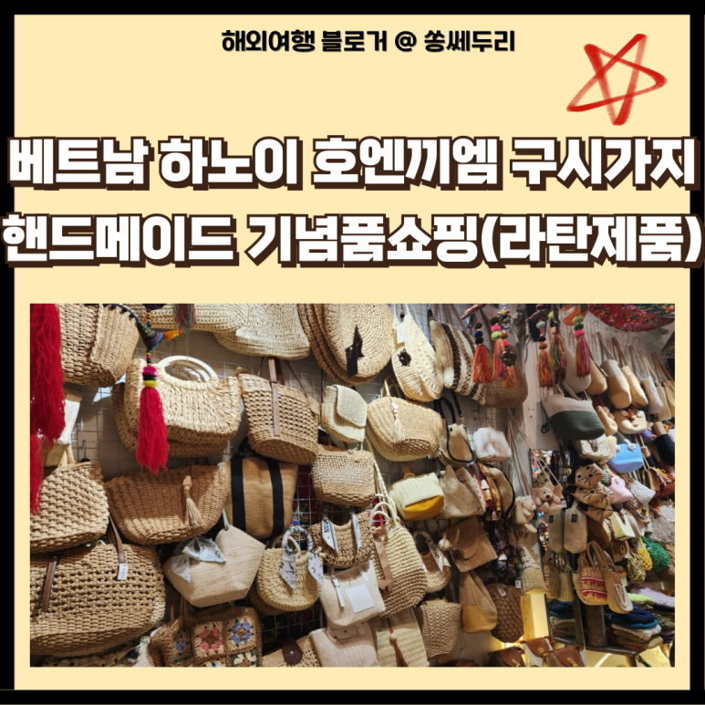 하노이핸드메이드 이미지