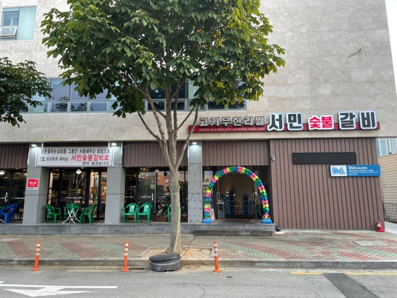 서민숯불고기 이미지