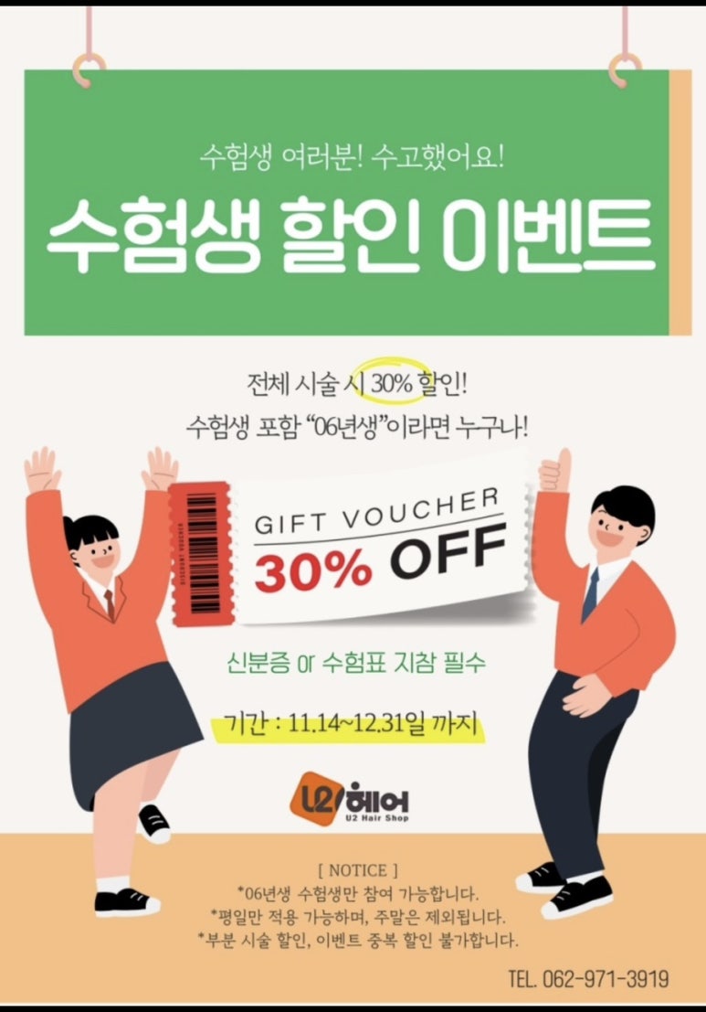 유투헤어 이미지