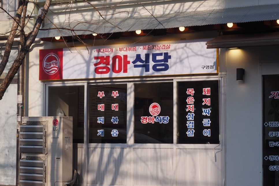 경아식당 이미지