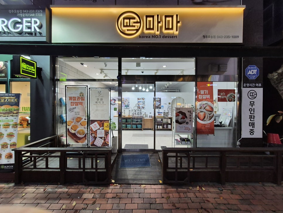 오송떡집 이미지