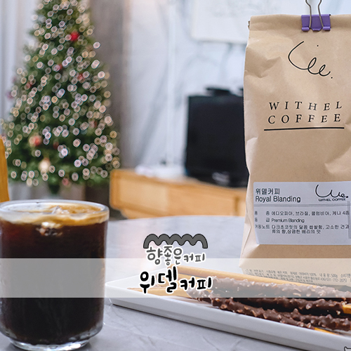 위델커피 이미지