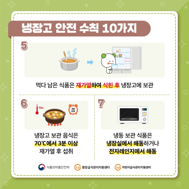 우리집냉장고 이미지